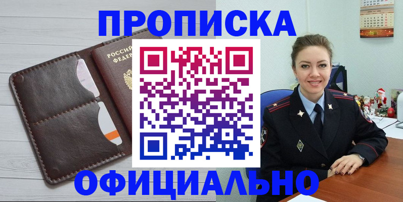 прописка в Вязьме